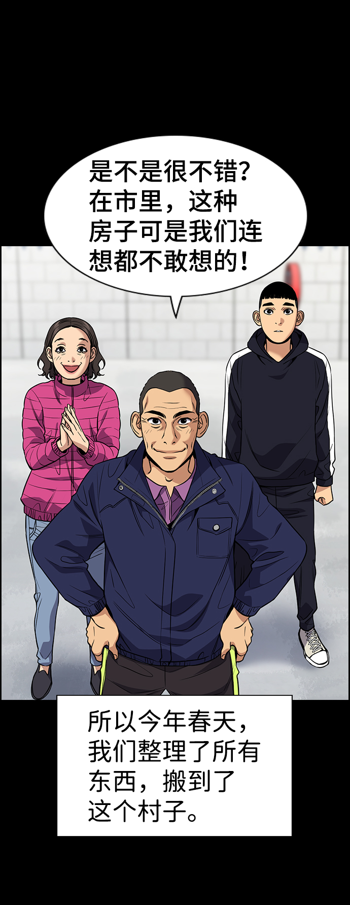 不良指导官漫画,第73话1图