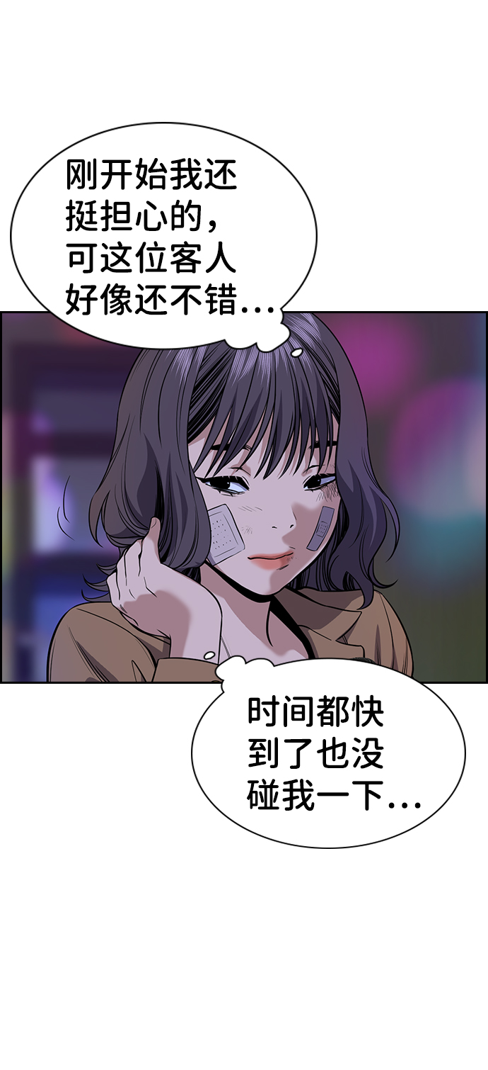 不良指导官漫画,第68话1图
