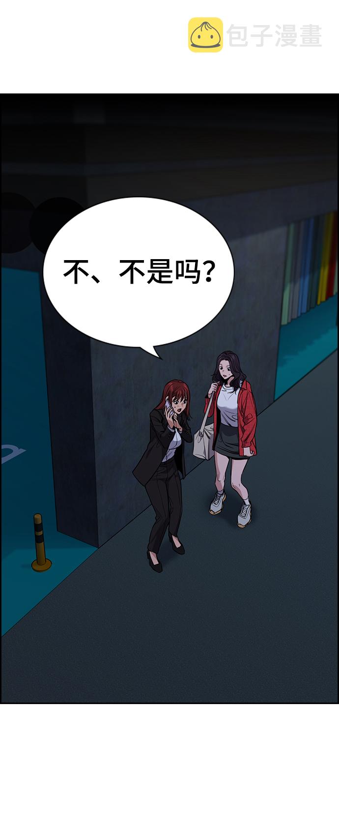 不良指导官漫画,第65话2图