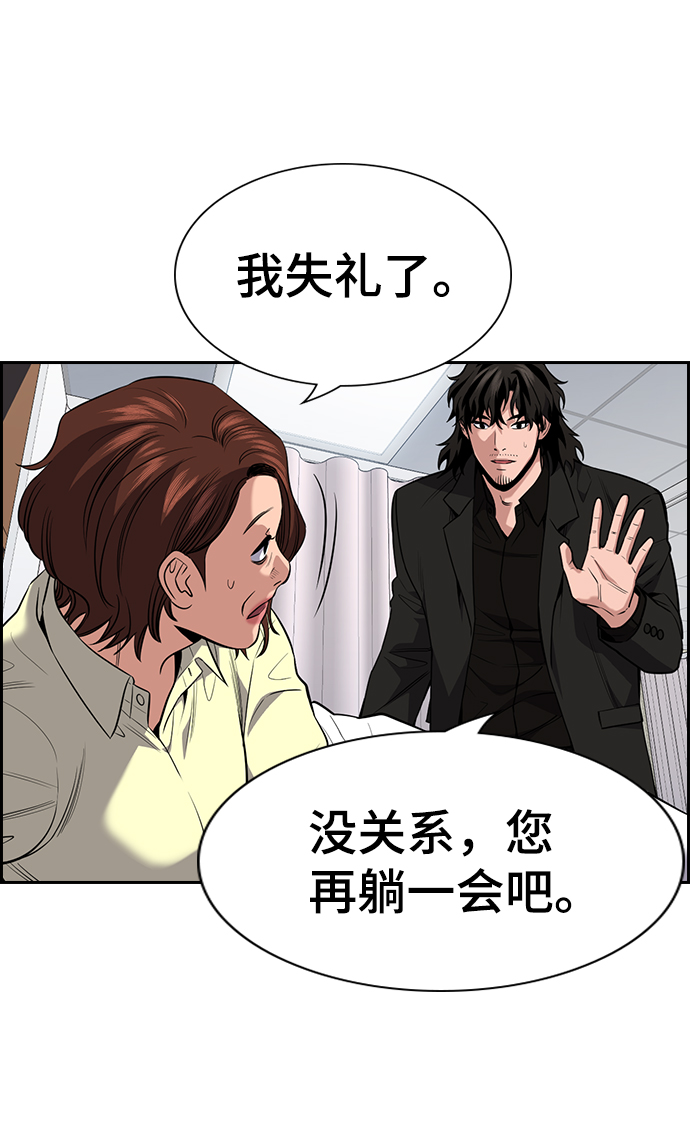 不良指导官漫画,第82话1图
