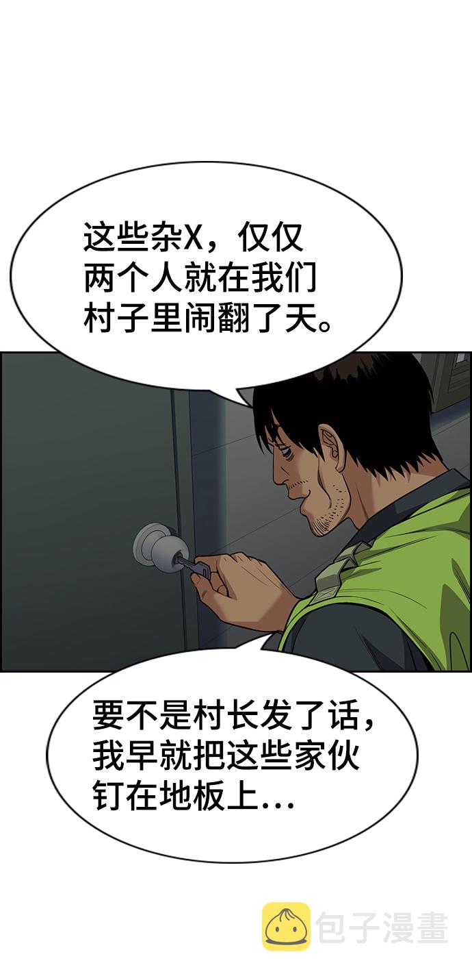 不良指导官漫画,第77话2图