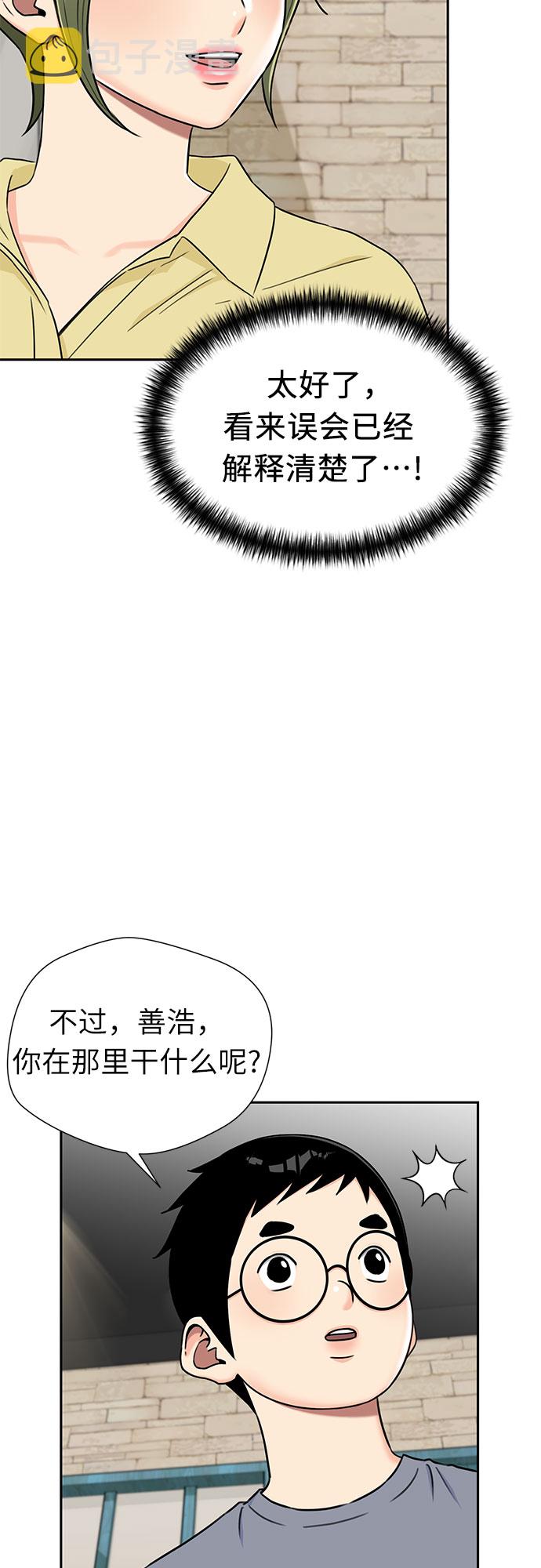 颜值天花板美女网红漫画,[第2季] 第15话 觉醒任务开始（3）2图
