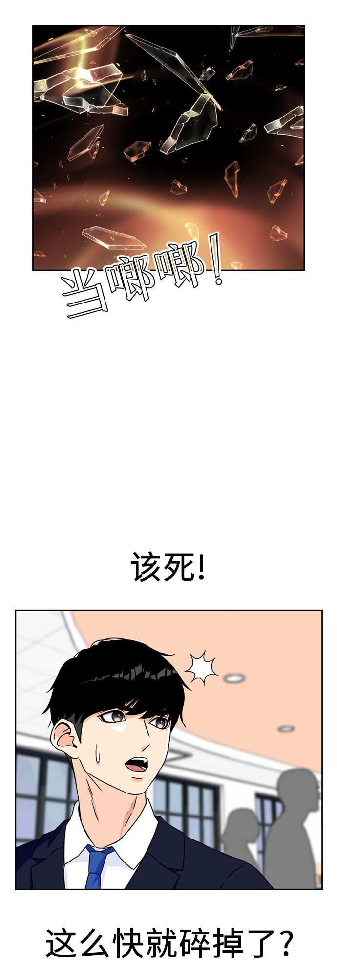 颜值天花板aj男鞋漫画,[第14话] 精力2图