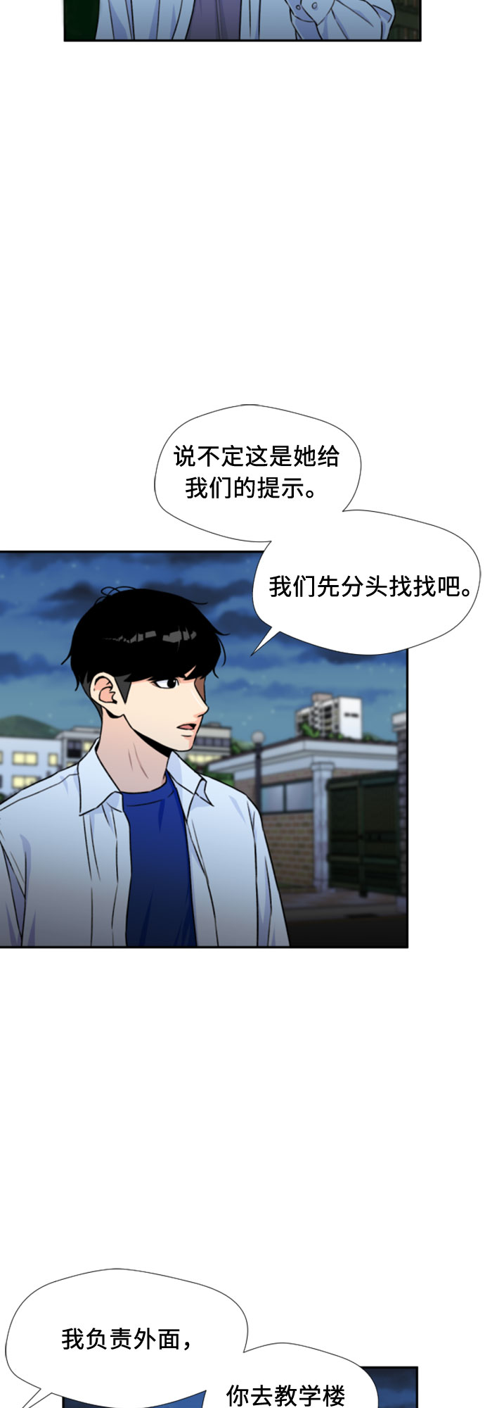 颜值天才韩漫漫画,[第33话] 解救任务（2）1图