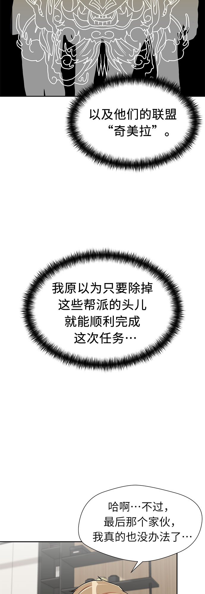 颜值天花板aj男鞋漫画,[第2季] 第38话 两名能力者（1）1图