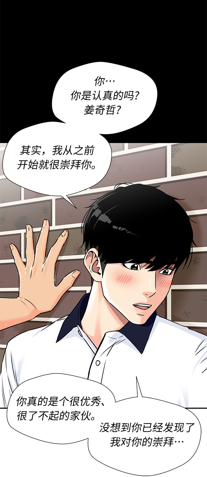 颜值天花板aj男鞋漫画,[第2季] 第7话 男子汉的解决方法2图