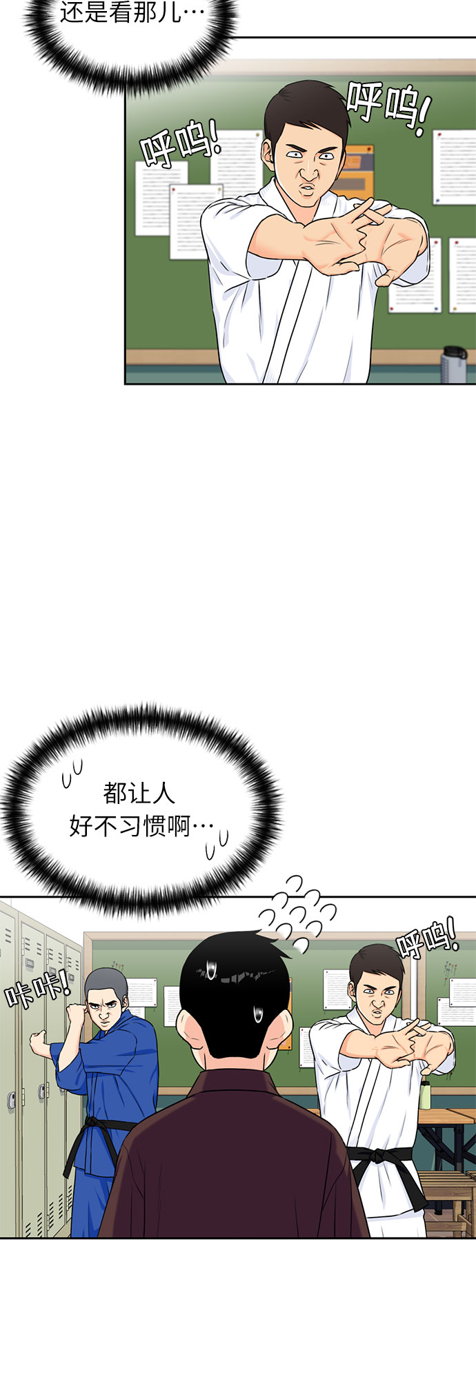 颜值天才漫画,[第46话] 柔道比赛（1）2图