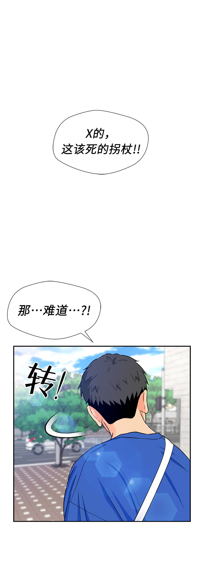 颜值天花板球鞋漫画,[第45话] 从今天开始是第一天2图