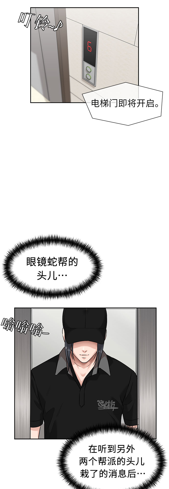 颜值天花板aj男鞋漫画,[第2季] 第38话 两名能力者（1）2图