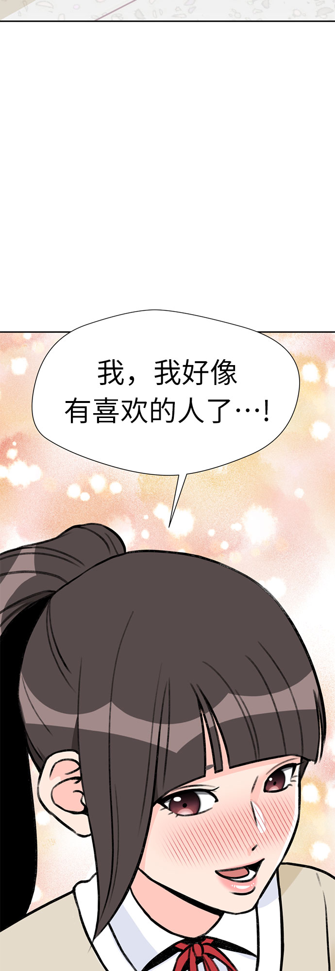 颜值天才漫画解说漫画,[第19话] 小爱的变化（2）1图