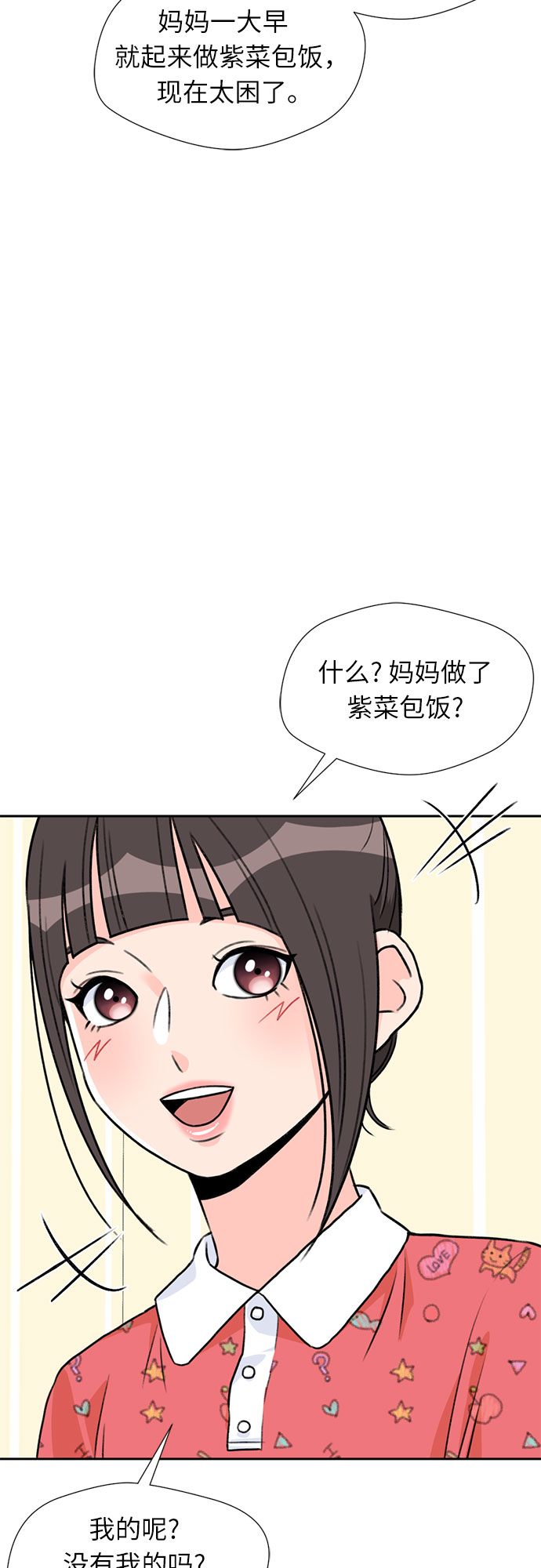 颜值天花板反义词漫画,[第18话] 小爱的变化（1）1图