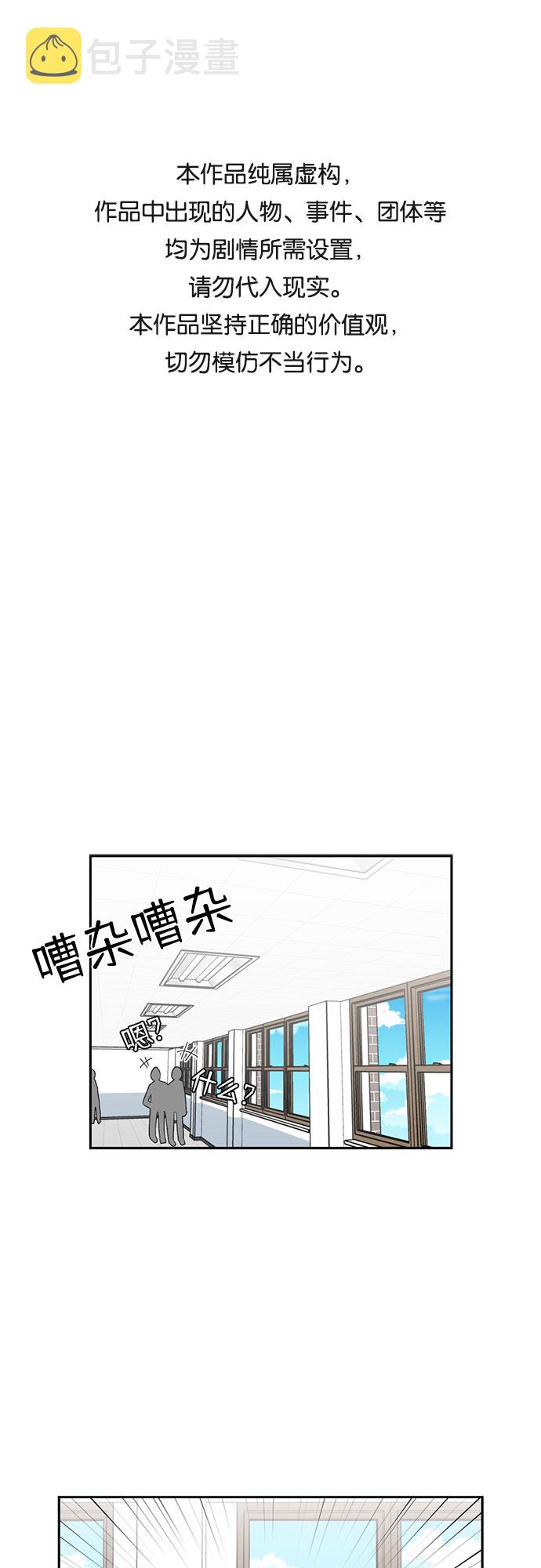 颜值天才漫画免费观看第一季漫画,[第6话] 班长选举1图