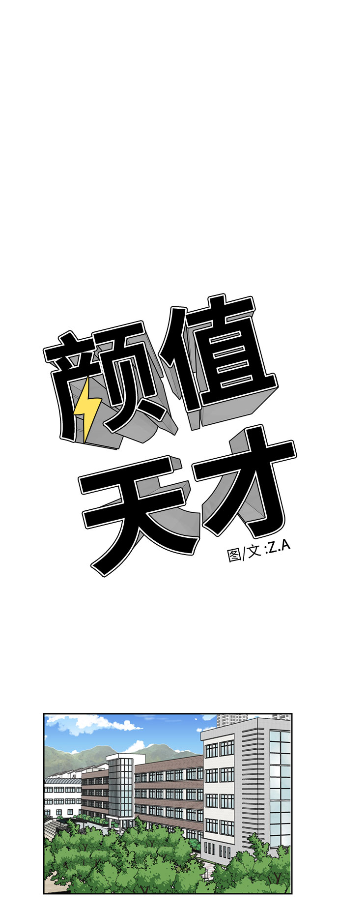 颜值天花板aj男鞋漫画,[第23话] 最好的朋友（1）1图