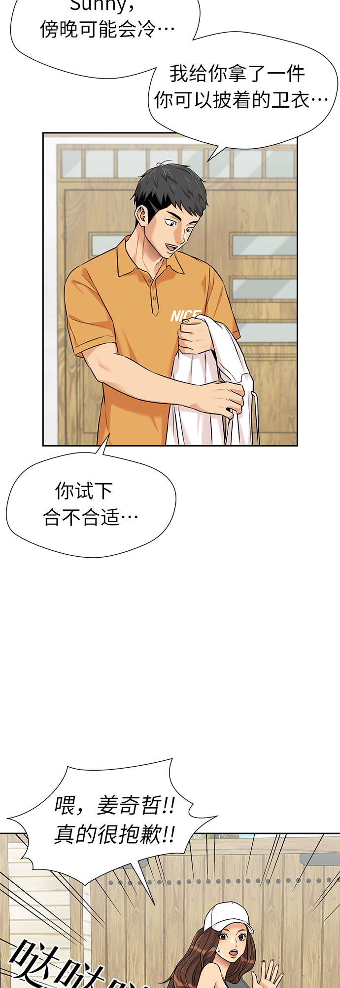颜值天花板aj男鞋漫画,[第2季] 第41话 只梦想过的事（2）2图