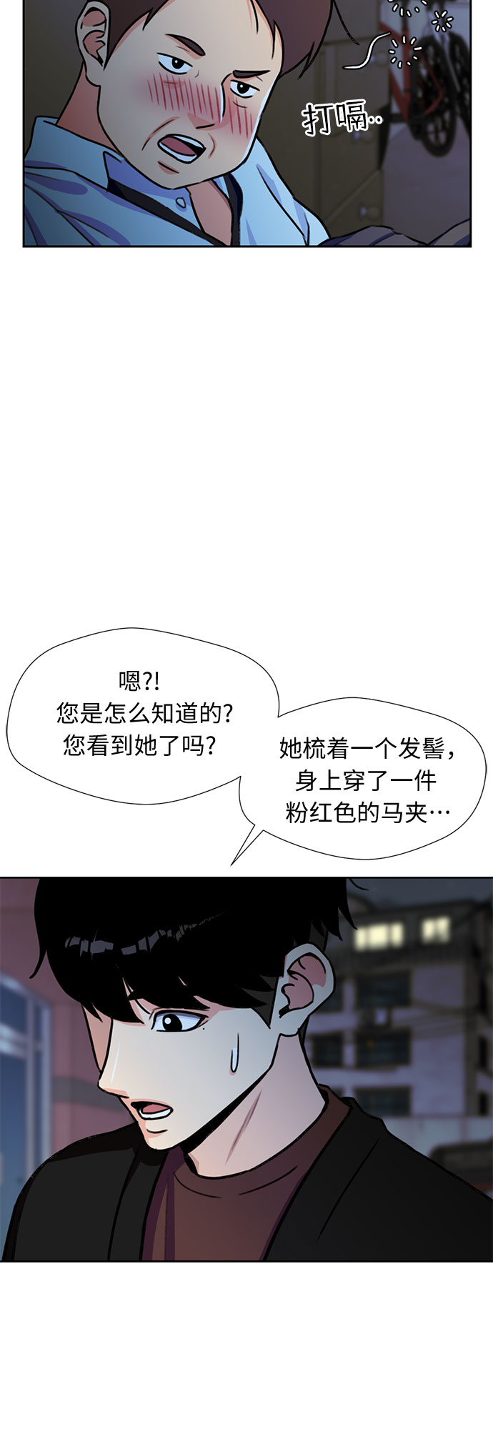 颜值天花板aj男鞋漫画,[第25话] 最好的朋友（3）1图