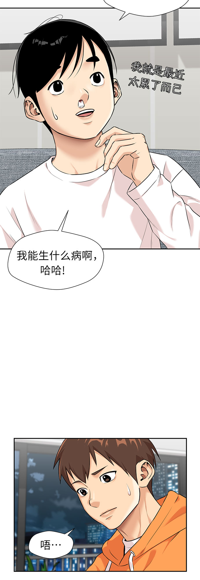颜值天花板aj男鞋漫画,[第3季] 第2话 惩戒者2图
