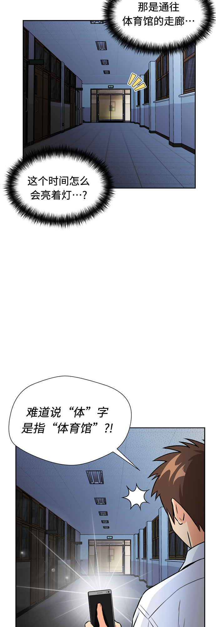 颜值测试漫画,[第34话] 解救任务（3）2图