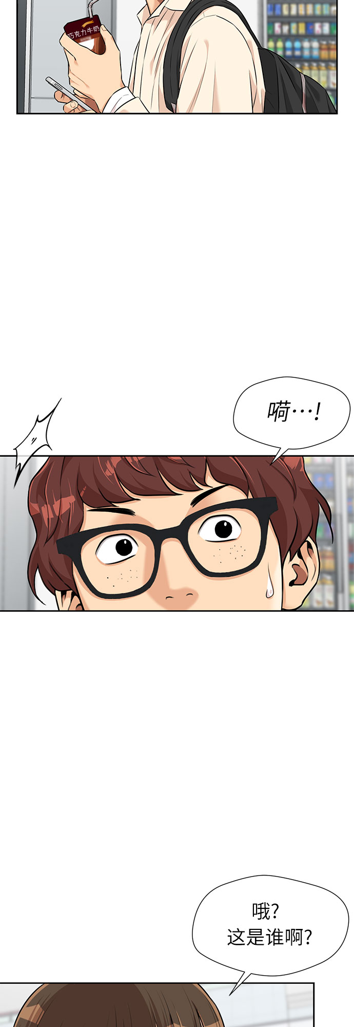 颜值天花板aj男鞋漫画,[第3季] 第2话 惩戒者1图
