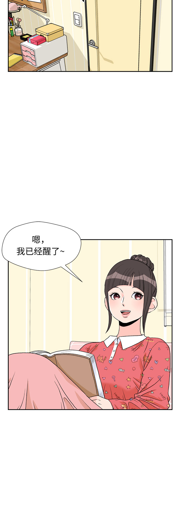 颜值天才漫画最终章第六话漫画,[第18话] 小爱的变化（1）1图