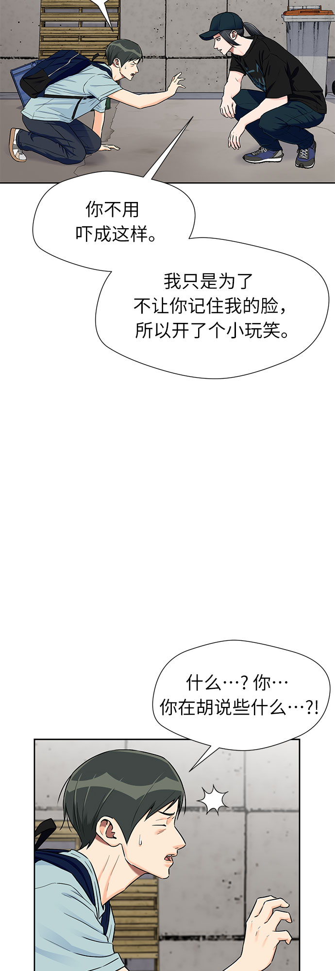 颜值天花板欧美女神漫画,[第2季] 第20话 确信与证据2图