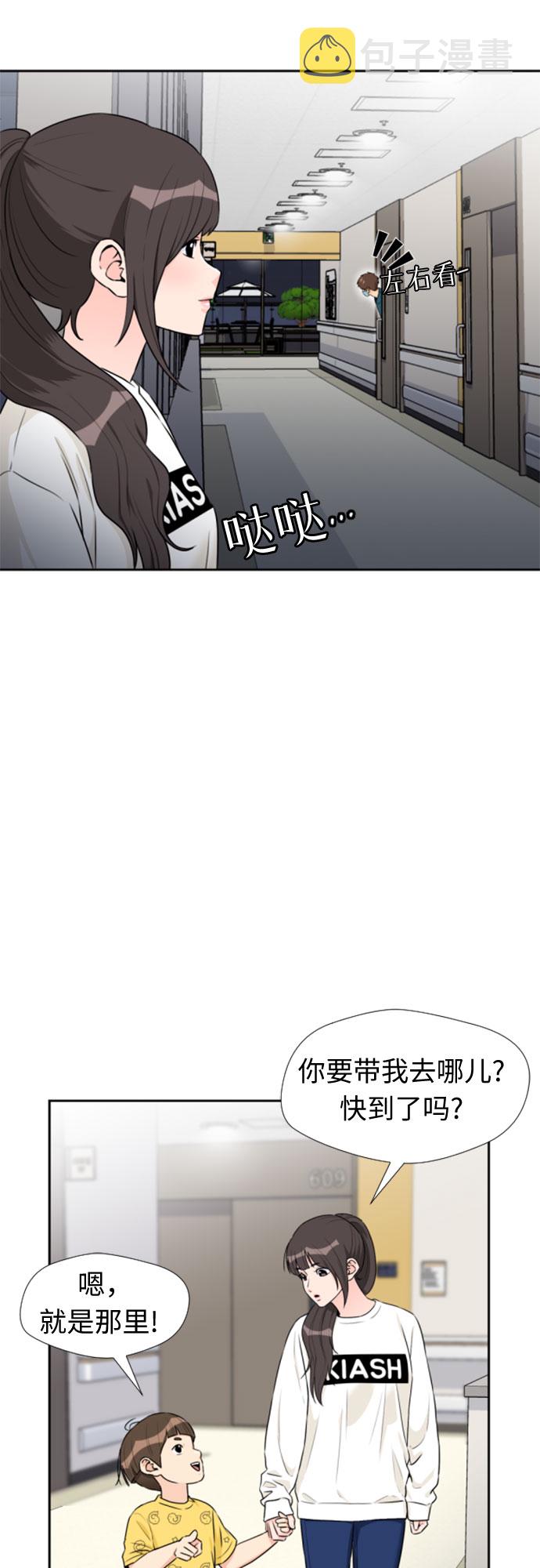 颜值天才漫画,[第44话] 意外的相遇2图