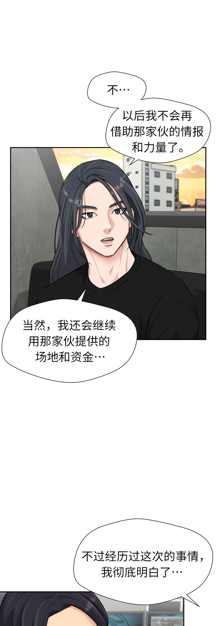 颜值天花板aj男鞋漫画,[第3季] 第6话 慰藉与安慰2图