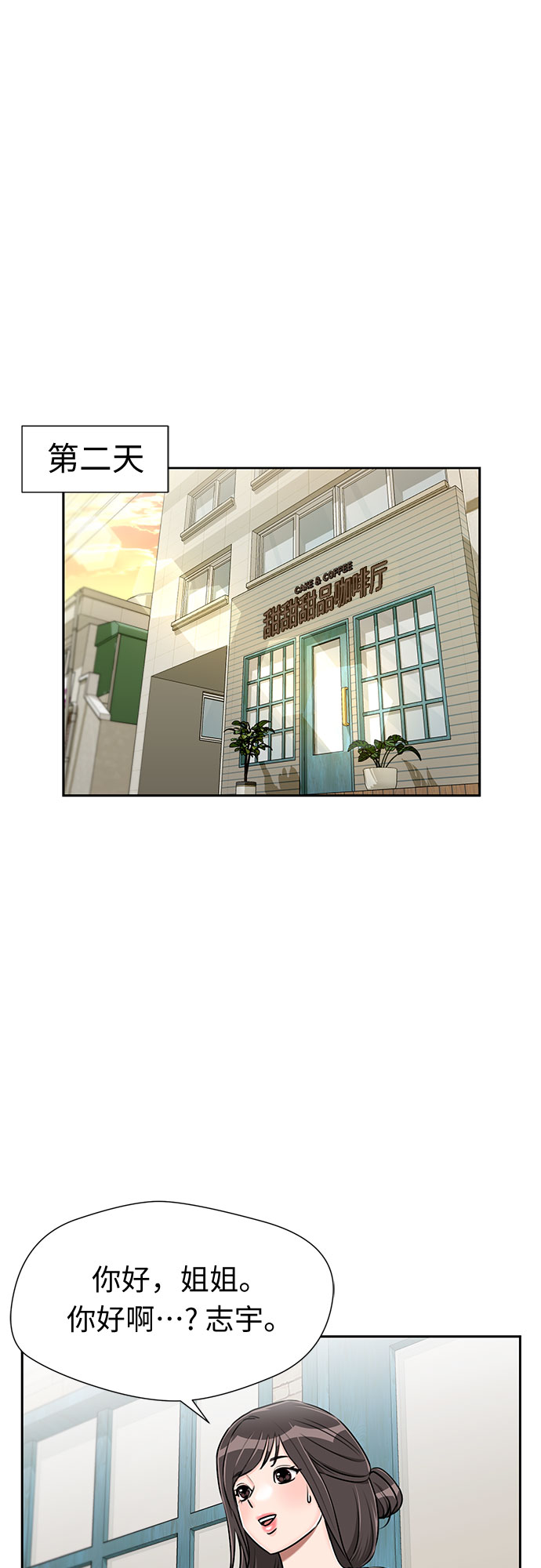 颜值天花板aj男鞋漫画,[第2季] 第14话 觉醒任务开始（2）2图