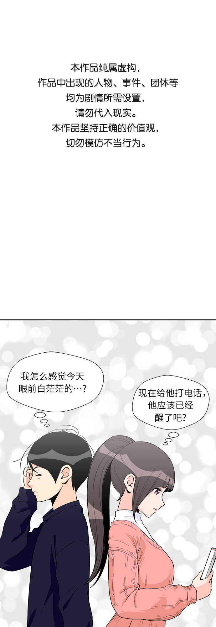 颜值天花板的他有多帅漫画,[第10话] 觉醒（4）1图