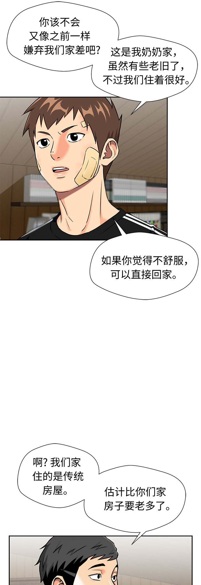 颜值天花板选手漫画,[第2季] 第11话 暴露了（1）2图