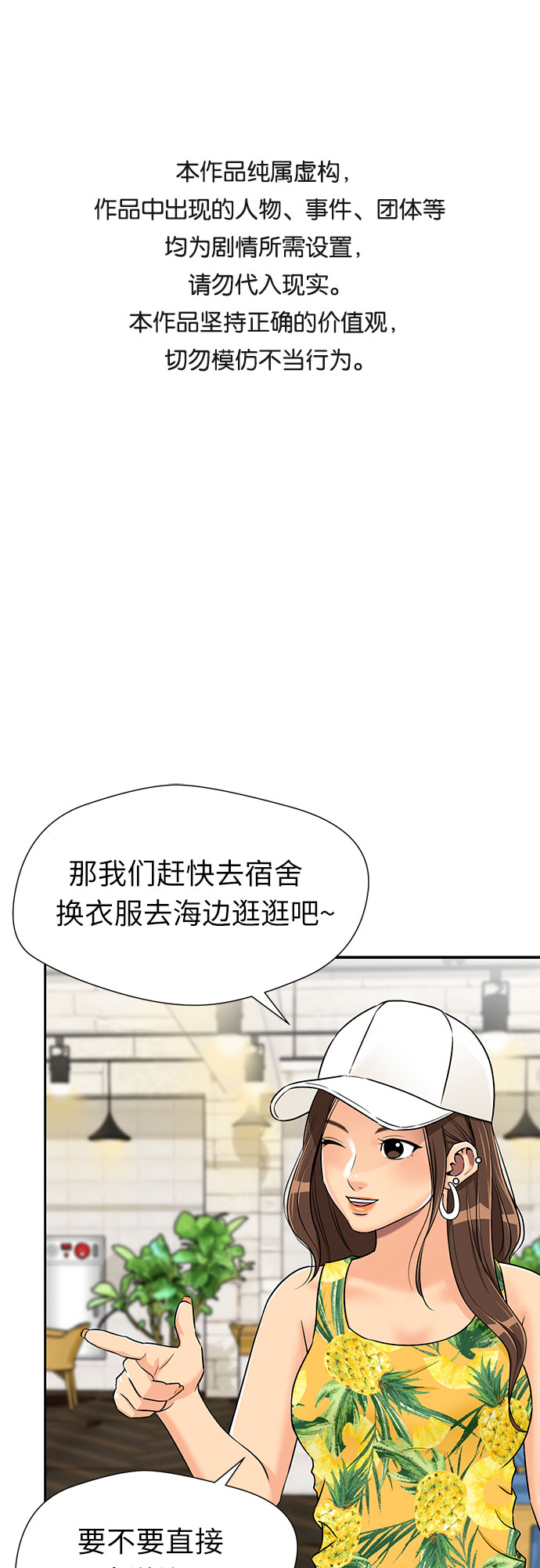 颜值天才漫画解说漫画,[第2季] 第22话 去快乐梦乡吧~~!1图