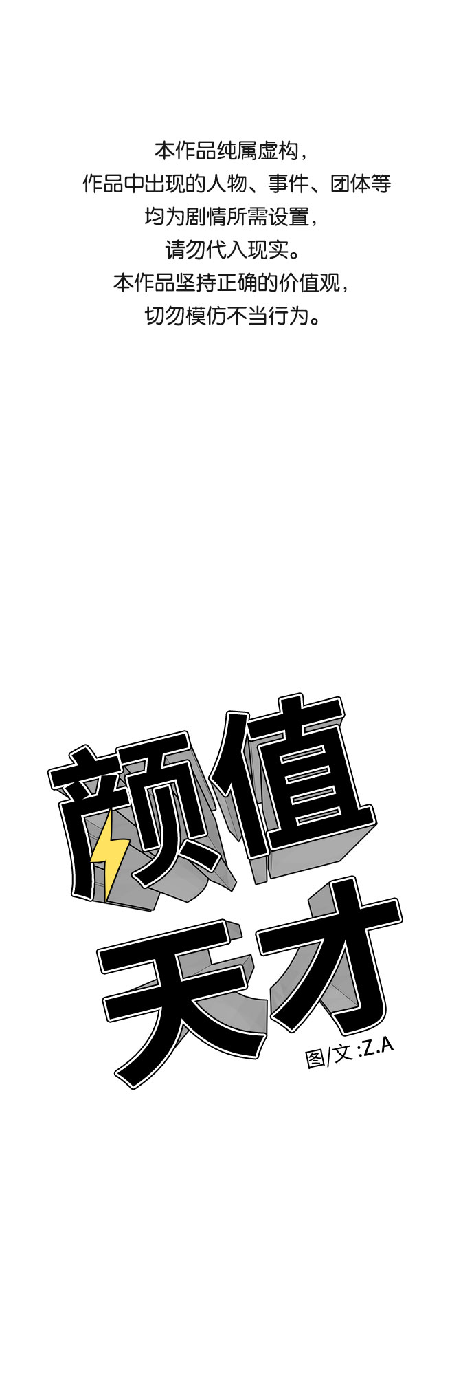 颜值天才漫画免费观看第一季漫画,[第36话] 解救任务（5）1图