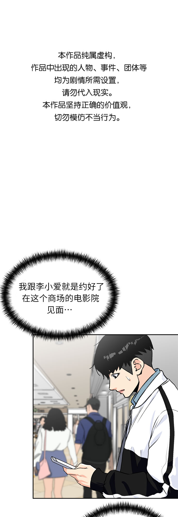 颜值天才漫画免费观看第一季漫画,[第29话] 约定（3）1图