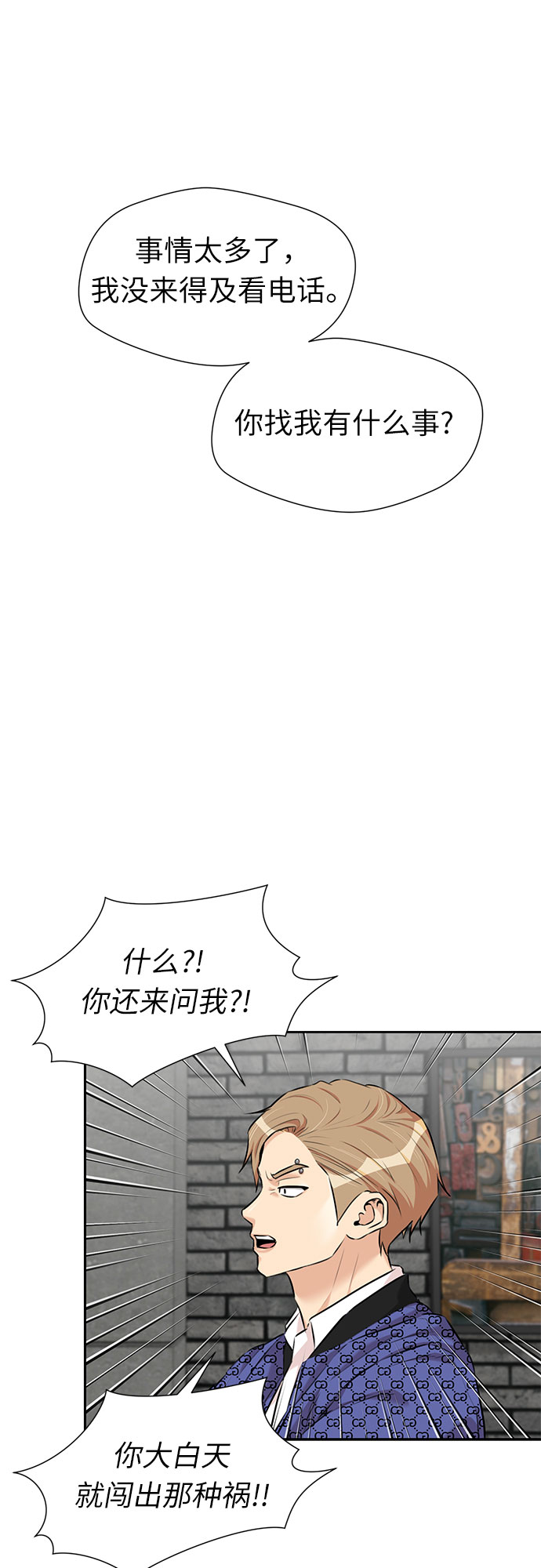 颜值天花板aj男鞋漫画,[第3季] 第5话 暴风前夜2图