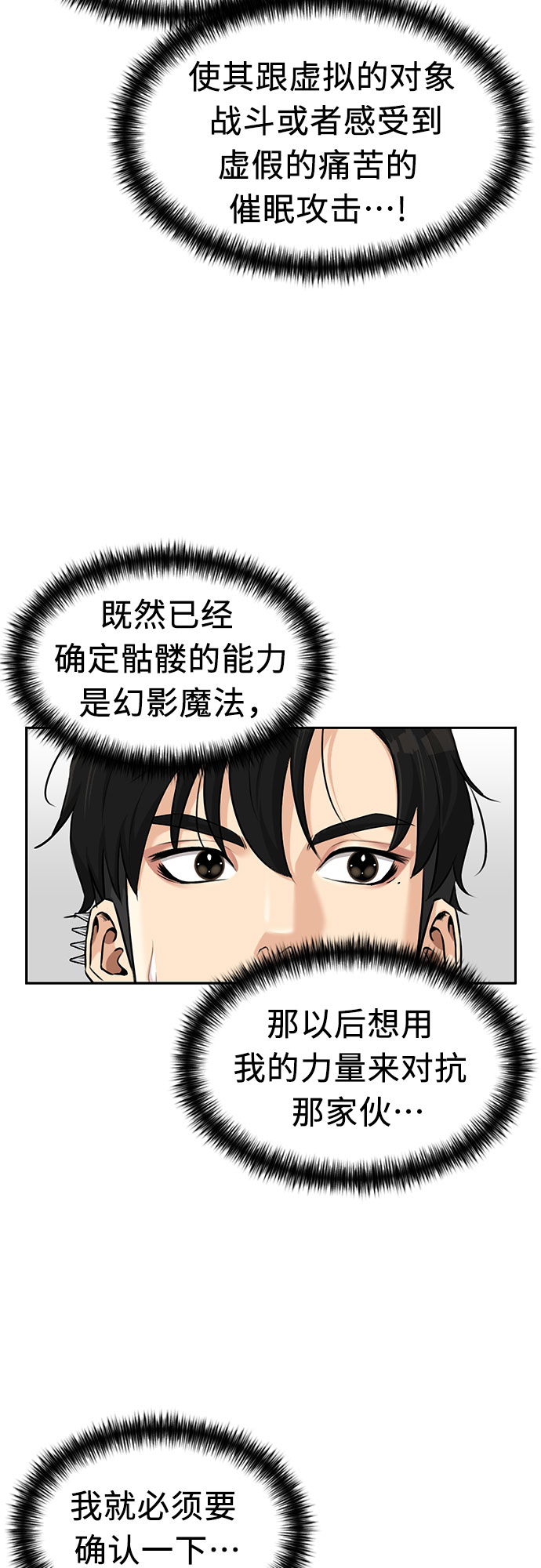 颜值天才漫画免费阅读漫画,[第3季] 第7话 魔法解除的瞬间（1）2图