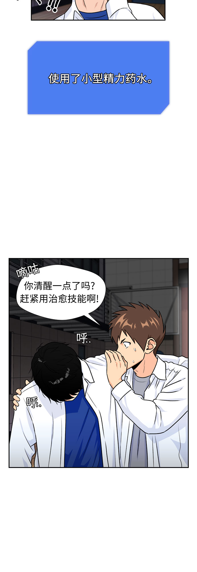 颜值天花板张雅倩漫画,[第39话] 解救任务（8）1图