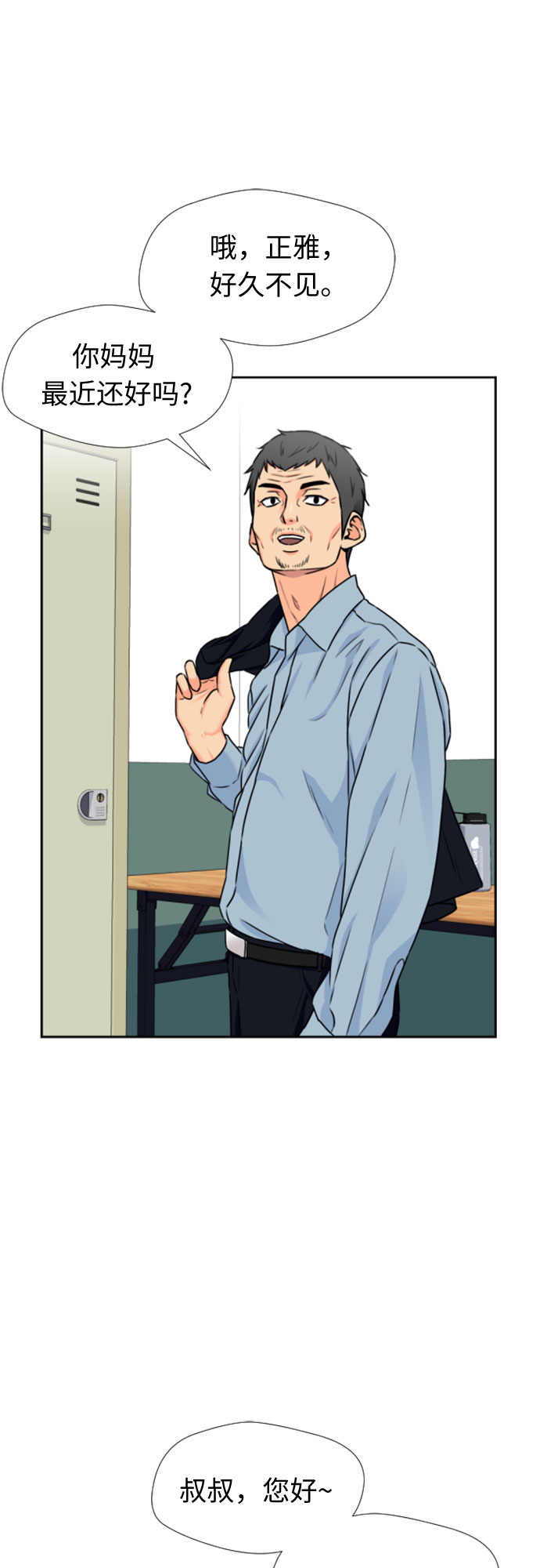 颜值测试漫画,[第46话] 柔道比赛（1）2图