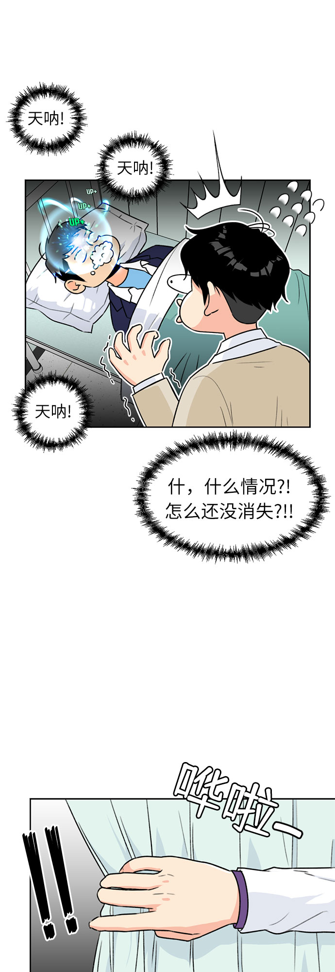 颜值天才合集漫画,[第8话] 觉醒（2）2图