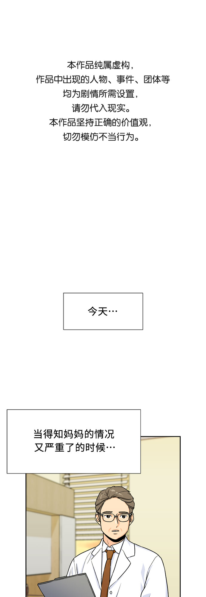 颜值天才漫画,[第31话] 约定（5）1图