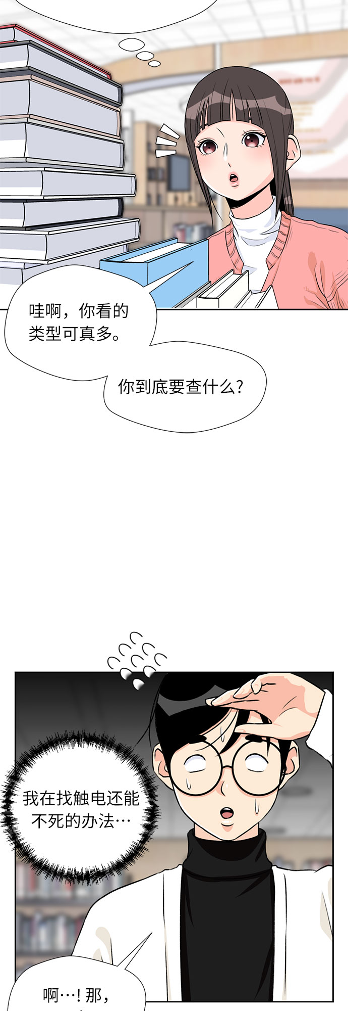 颜值天花板aj男鞋漫画,[第11话] 觉醒（5）1图