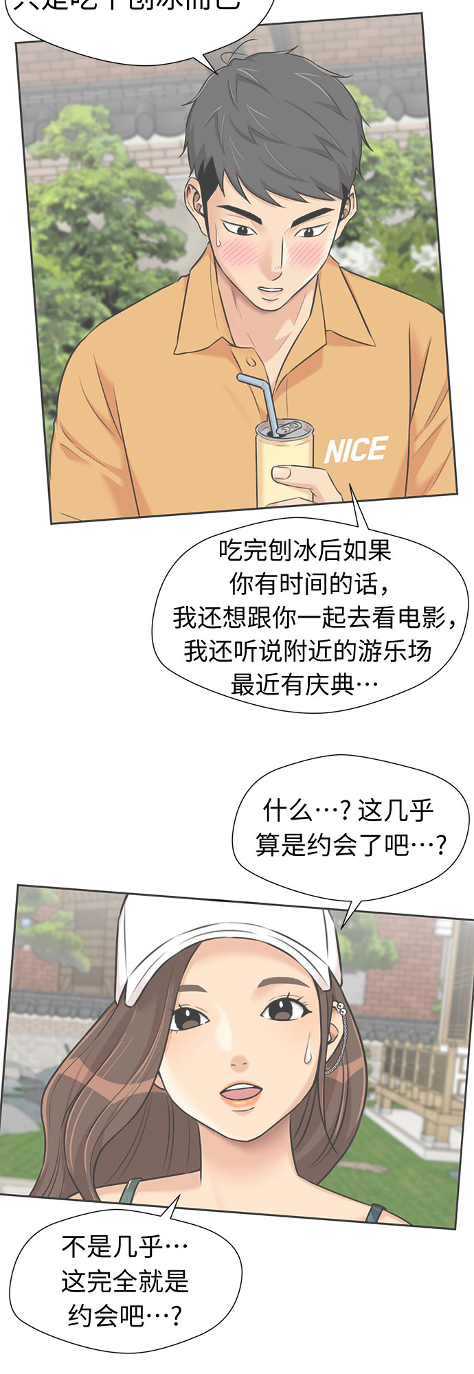 颜值天花板aj男鞋漫画,[第3季] 第16话 想要传达的心意（1）1图