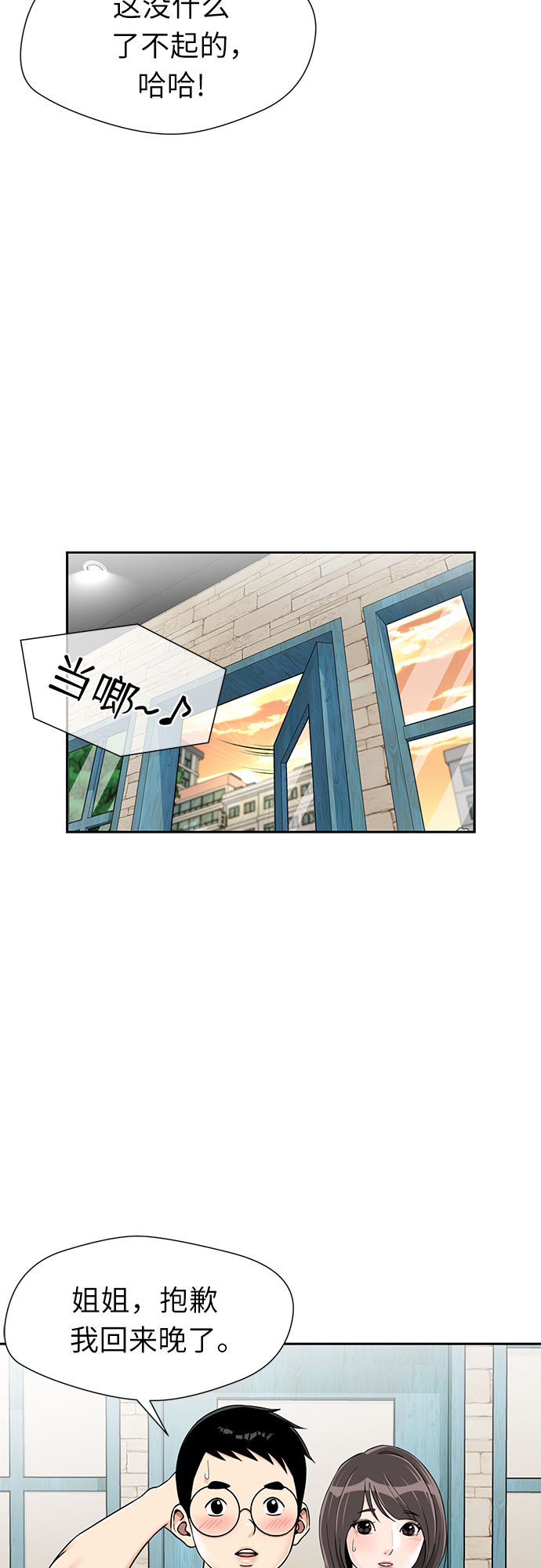 颜值天花板鞋子漫画,[第2季] 第15话 觉醒任务开始（3）1图