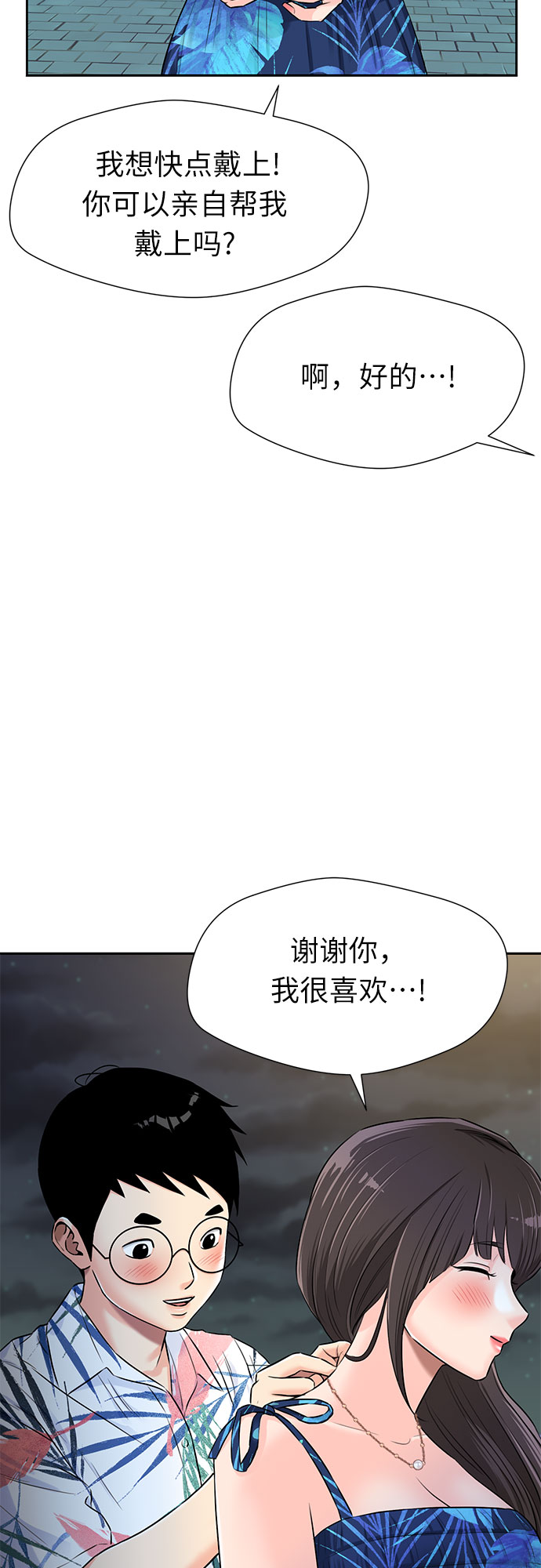 颜值天花板aj男鞋漫画,[第2季] 第26话 人鱼的珍珠（4）2图