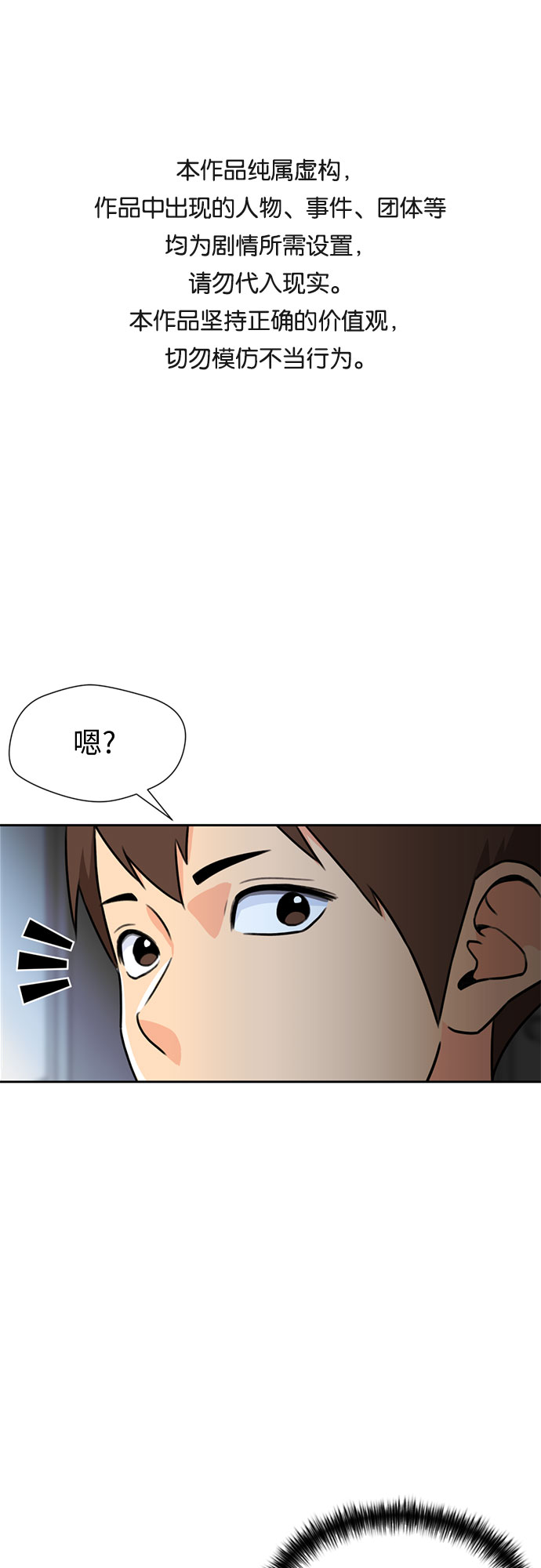 颜值测试漫画,[第34话] 解救任务（3）1图