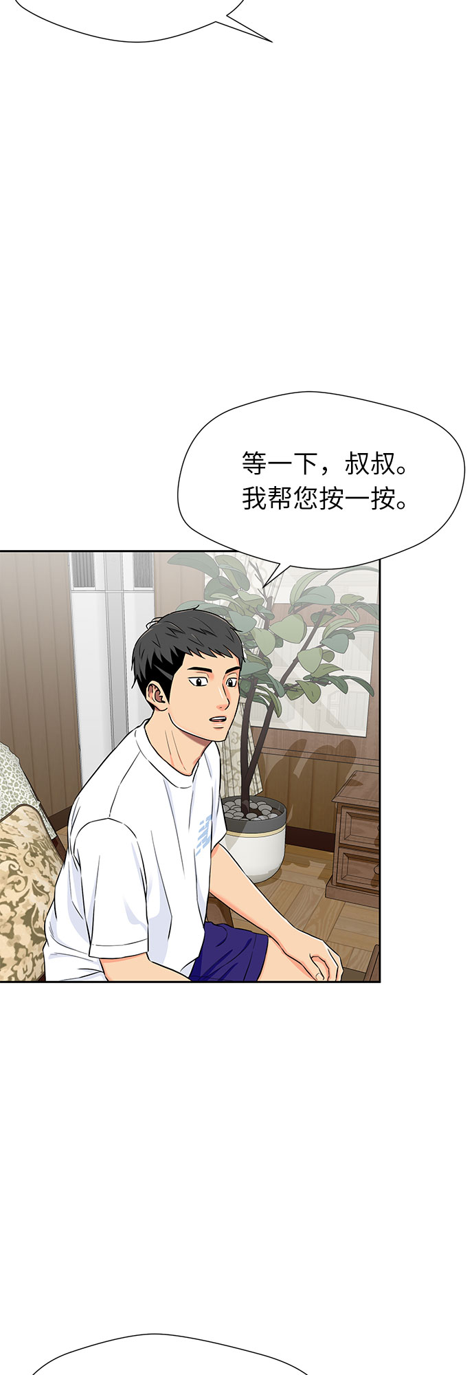 颜值天花板卡点教程漫画,[第2季] 第18话 恋爱的难度1图