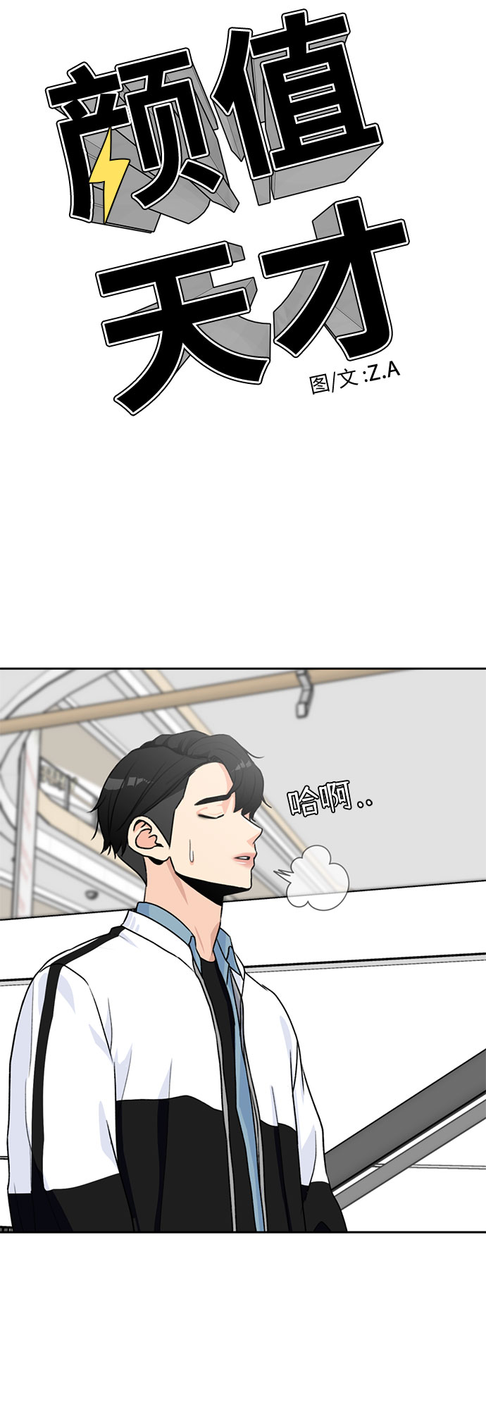 颜值天花板aj男鞋漫画,[第29话] 约定（3）2图
