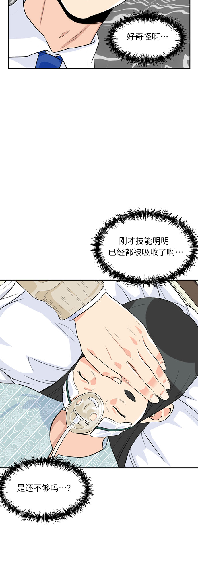 颜值测试漫画,[第9话] 觉醒（3）2图