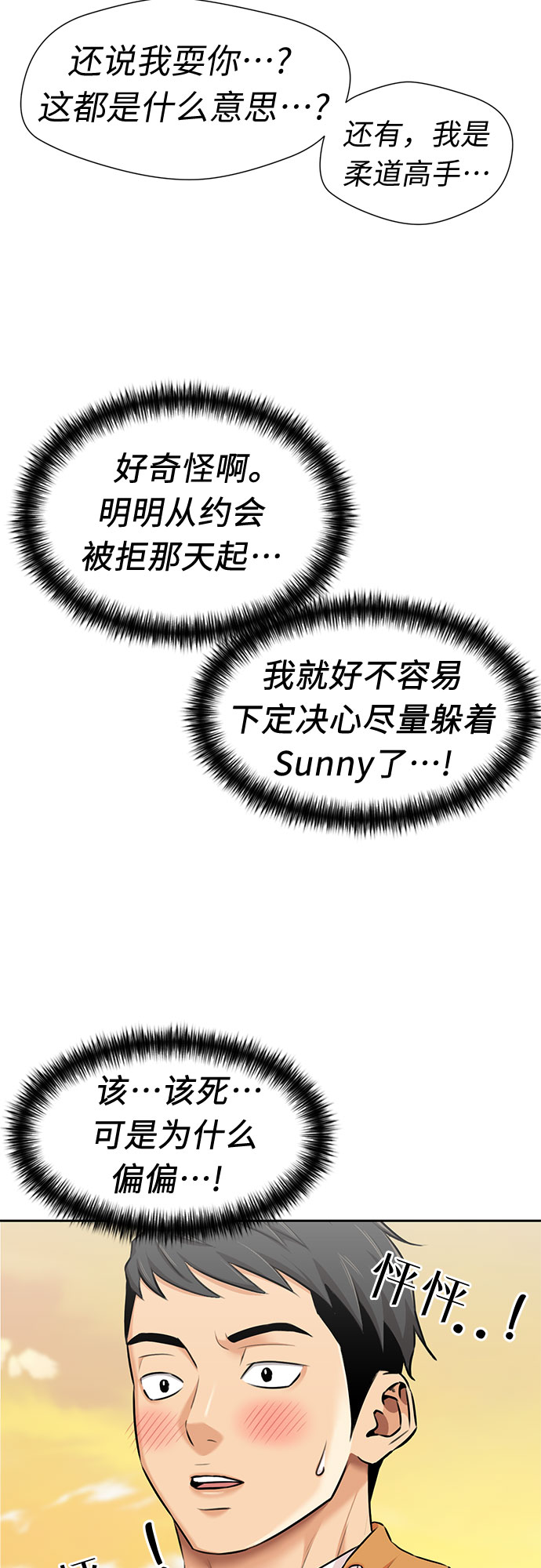 颜值天花板aj男鞋漫画,[第3季] 第16话 想要传达的心意（1）1图