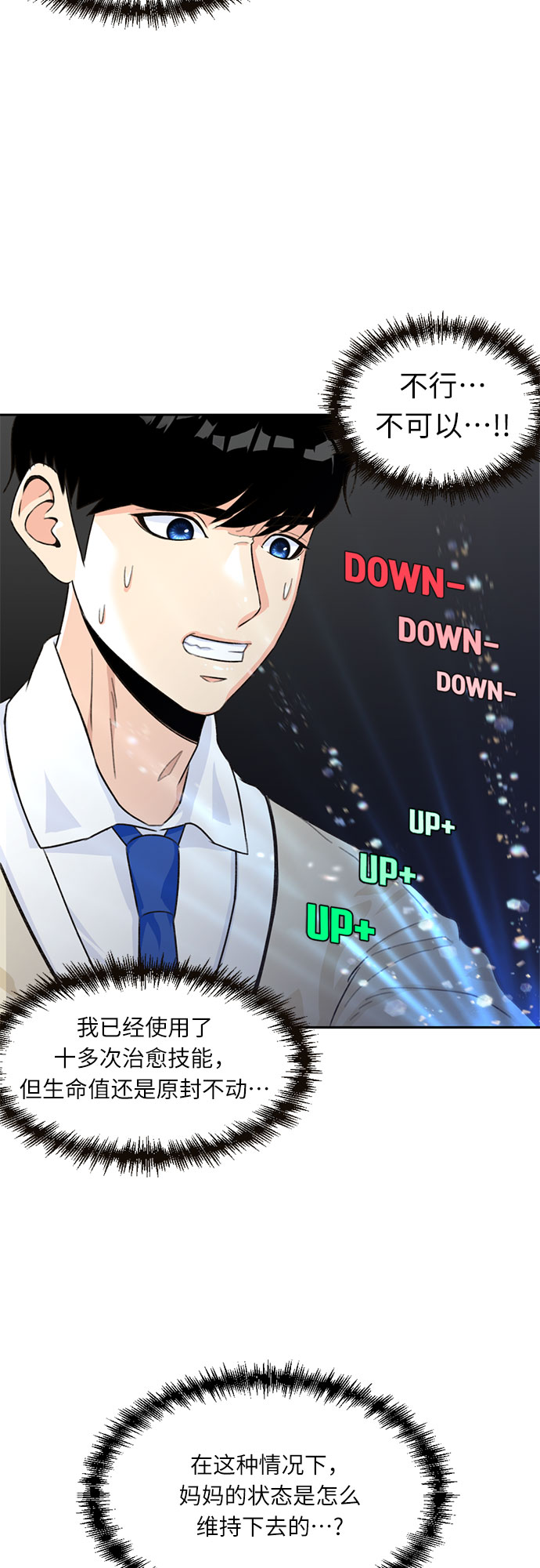 颜值天花板aj男鞋漫画,[第9话] 觉醒（3）2图