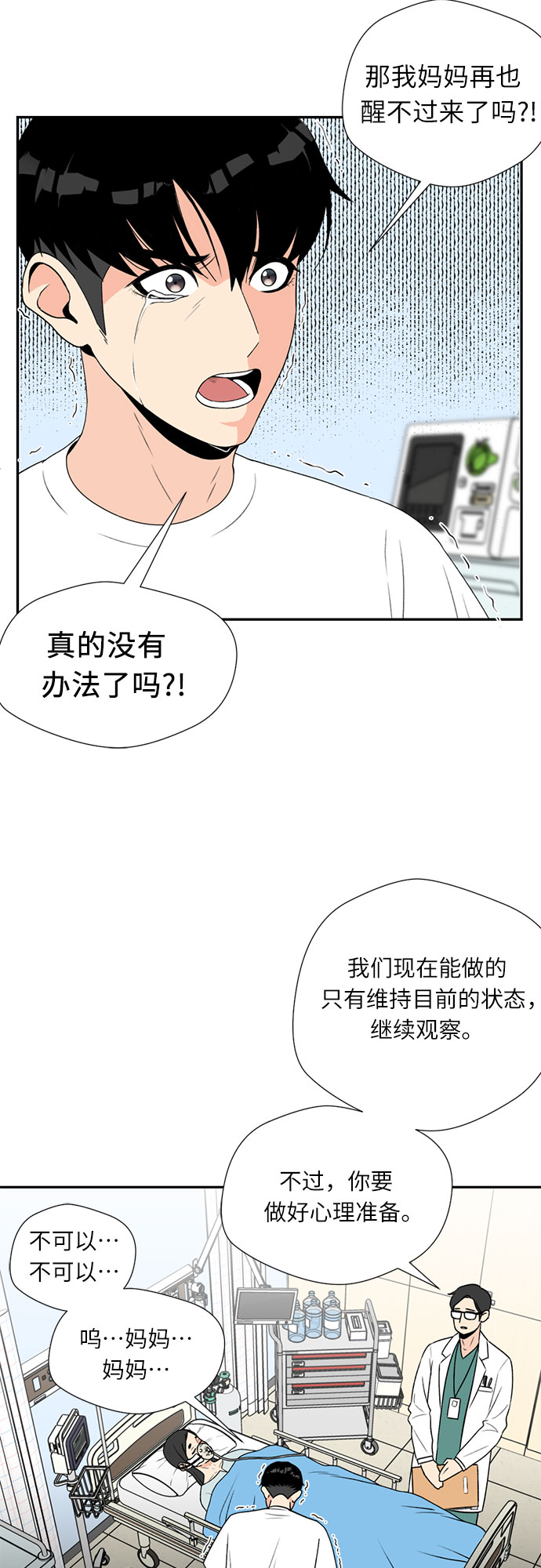 颜值天才漫画最终章第六话漫画,[第3话] 祝贺入学！1图