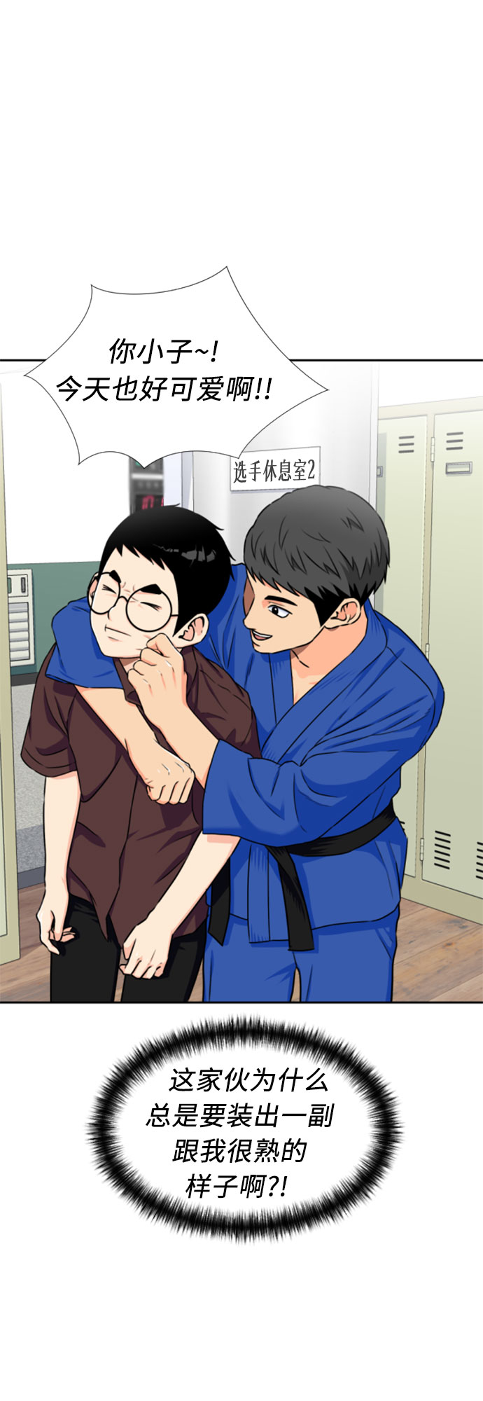 颜值测试漫画,[第46话] 柔道比赛（1）1图